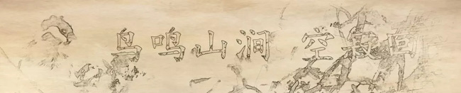 鸟鸣山涧--孙小农迎春画展