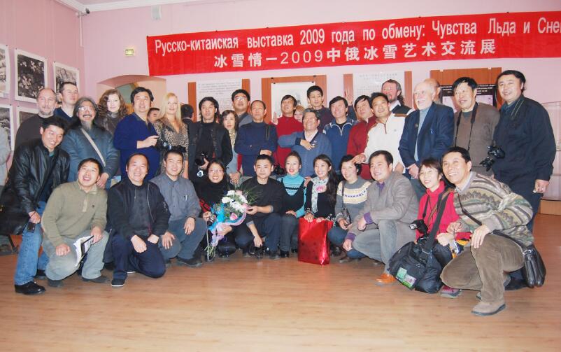 2009年冰雪画工作室研究生与俄罗斯艺术家在冰雪画展开幕式