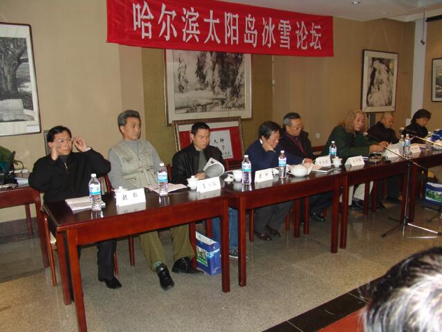 2004年冰雪画派三届展研讨会在哈尔滨太阳岛举办