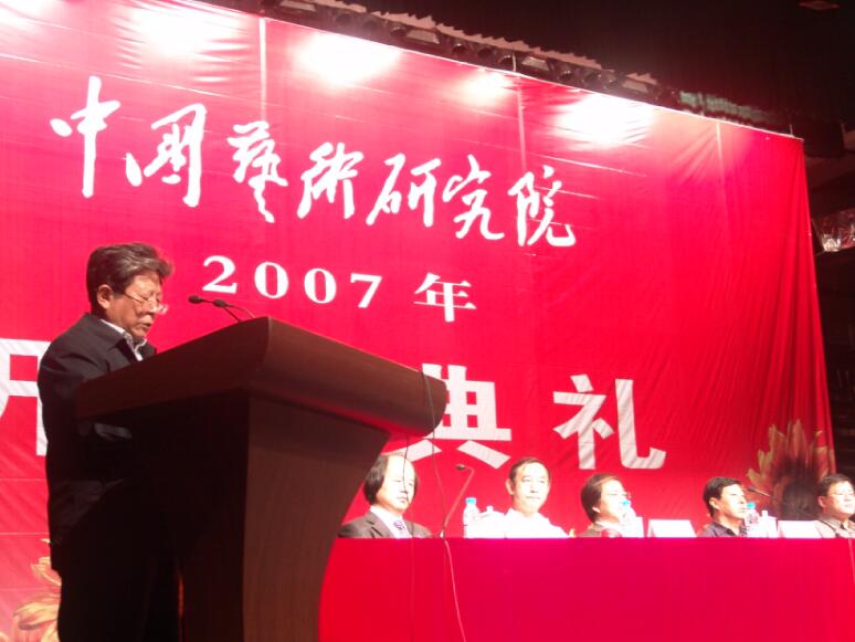 2007年9月中国艺术研究院研究生院开学典礼于志学代表专家工作室导师发言
