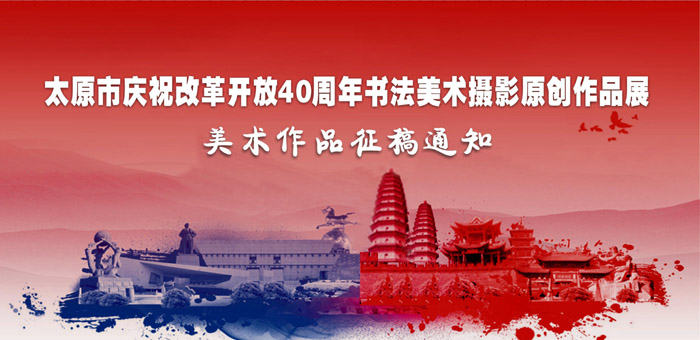 ̫ԭ����ף�ĸ￪��40�����黭��Ӱչ��ʼ����