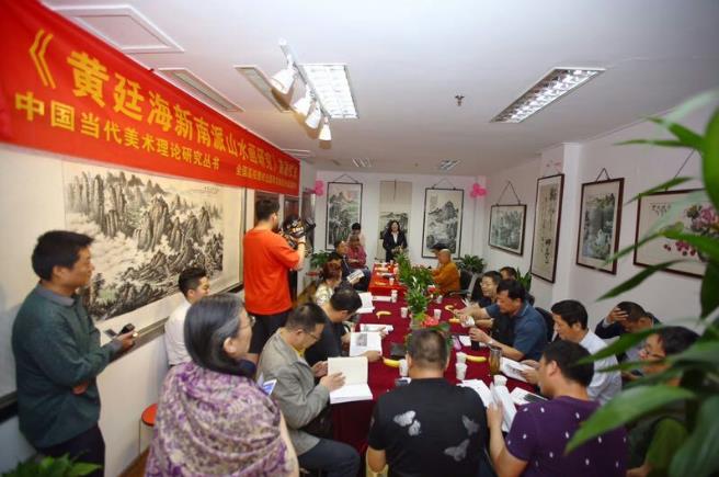 《黄廷海新南派山水画研究》首发式在南京举行