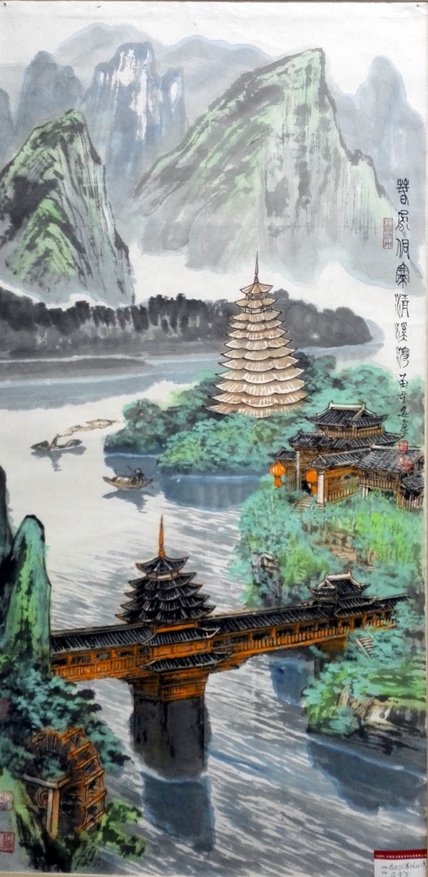 苗重安作品《春风侗寨清溪湾》