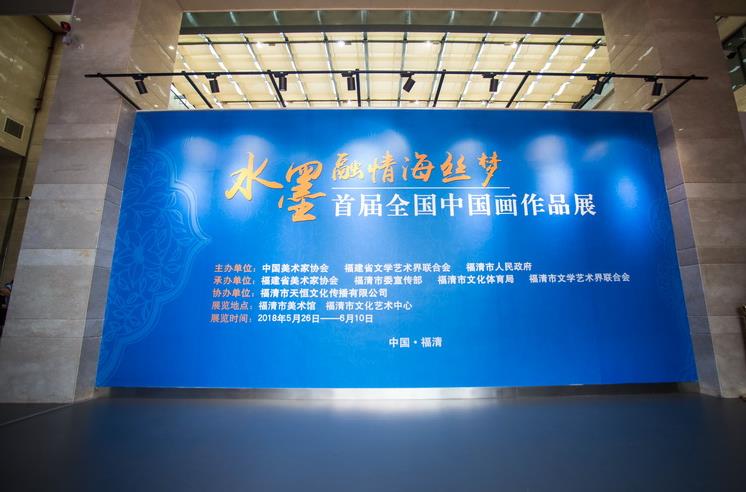 ��ˮī���麣˿�Ρ��׽�ȫ���й���չ�ڸ��忪Ļ