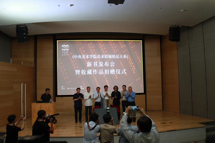 《中央美术学院美术馆藏精品大系》新书发布会举行