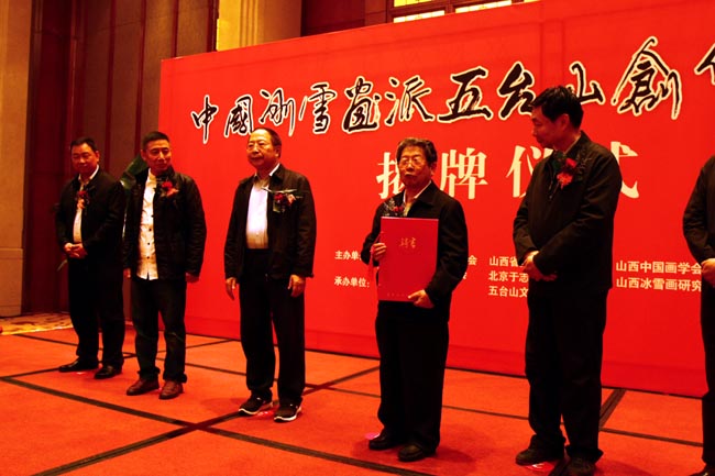 五台山文化艺术村为于志学和冰雪画派骨干颁发了“荣誉村民”证书