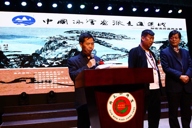 运城市文联主席李清水主持开幕式
