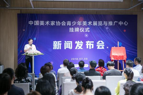 中国美协青少年美术展览与推广中心正式挂牌