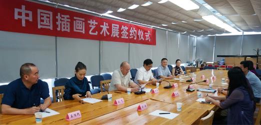 首届中国插画艺术展签约仪式在中国美协举办