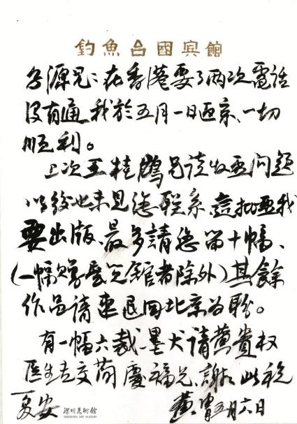 深圳美术馆现代书画艺术大家信札暨典藏精品展正在展出