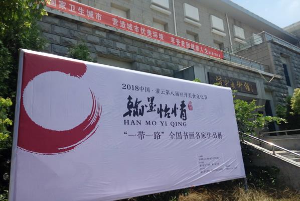 �����ؾٰ캲ī���顰һ��һ·��ȫ���黭������Ʒչ