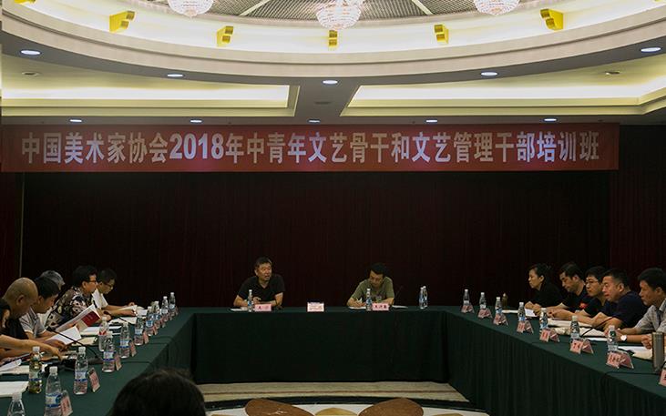 中美协2018中青年文艺骨干培训班在山东开班