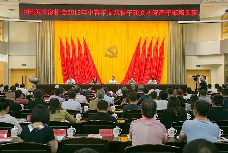 中美协举办2018第三期中青年文艺骨干培训班