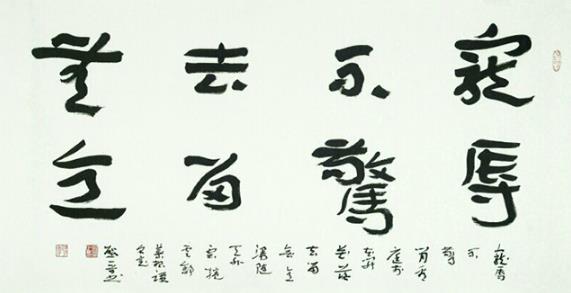 翰墨寄初心---农工党中央书画院副院长熊晋展览作品欣赏