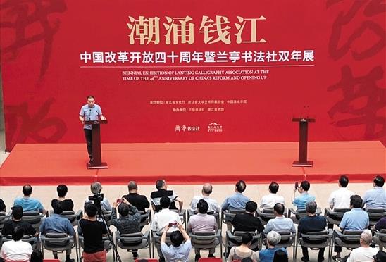 ��ͤ�鷨��˫��չ��2018�����㽭�����ݿ�Ļ