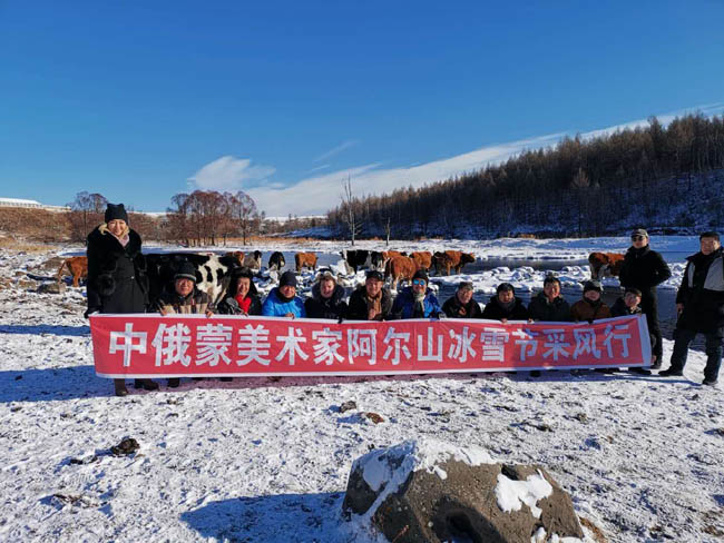中俄蒙艺术家在不冻河前合影