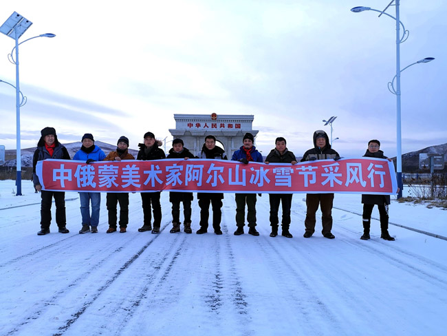 艺术家们在国门前合影