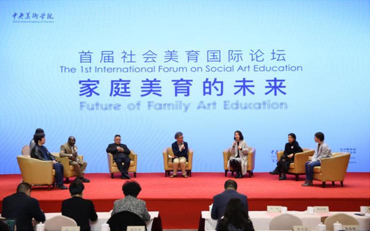 首届社会美育国际论坛在京成功举办