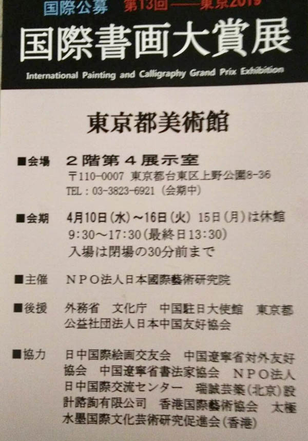 李玉洁冰雪画参加东京国际书画展获好评