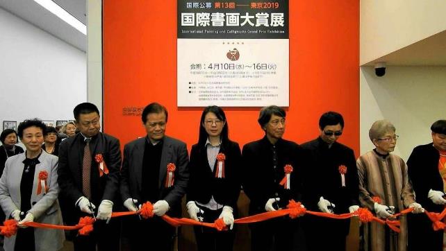 日本美术史学家美术评论家星山普也先生、美学家美术评论家穀川渥先生、中国大使馆代表刘赟先生、美术评论家王凯先生、画家杨永琚先生、画家崎长史女士、辽宁省书法家李星臣先生等嘉宾为开幕式剪彩