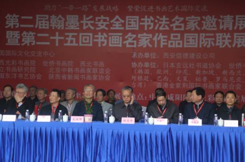 第2届翰墨长安全国书法名家邀请展