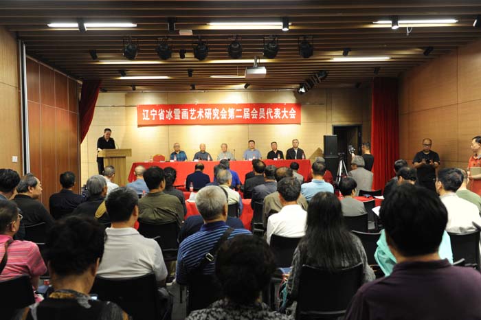 辽宁省冰雪画艺术研究会第二届会员代表大会在沈阳隆重召开