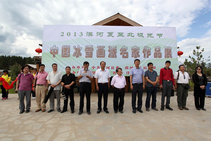 2013漠河夏至北极光节中国冰雪画派名家作品展 卢平摄IMG_3656.JPG 2013漠河夏至北极光节中国冰雪画派名家作品展 卢平摄IMG_3656.JPG