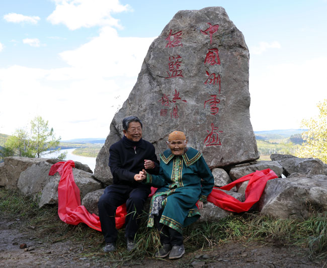 于志学与鄂温克老猎人拉吉米老伴玛利亚索在中国冰雪画摇篮石碑前 张军摄1F7A6336 (11).JPG 于志学与鄂温克老猎人拉吉米老伴玛利亚索在中国冰雪画摇篮石碑前 张军摄1F7A6336 (11).JPG