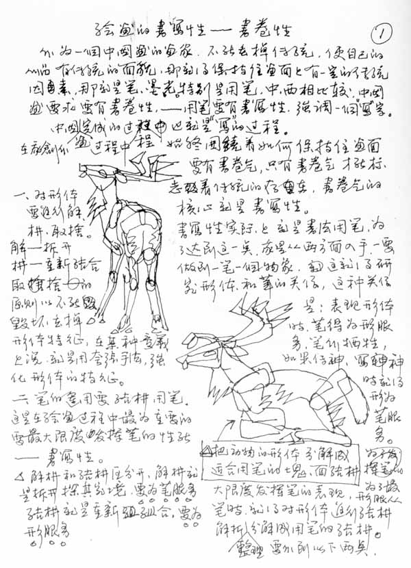 于志学手稿-2 如手稿不清晰待找到原件重新扫描 .JPG 于志学手稿-2 如手稿不清晰待找到原件重新扫描 .JPG