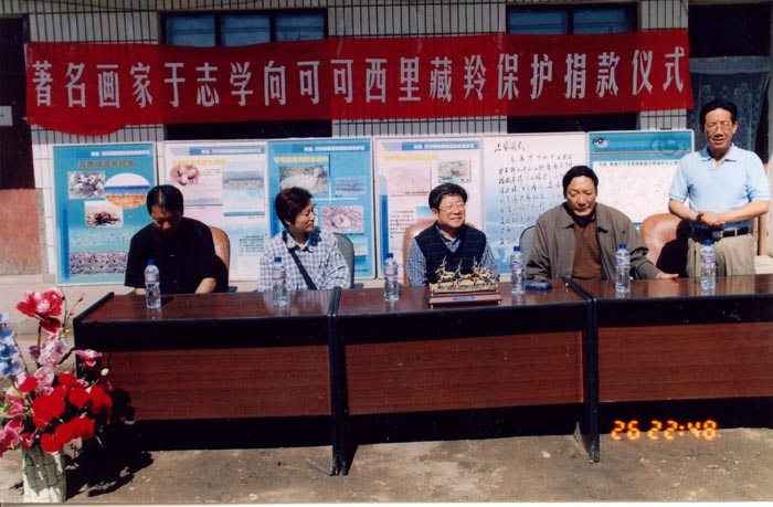 2003年于志学为救助藏羚羊向可可西里自然保护区捐款.jpg 2003年于志学为救助藏羚羊向可可西里自然保护区捐款.jpg