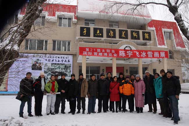 1-2009年1月导师于志学率研究生赴哈尔滨写生在太阳岛于志学美术馆IMG_2509.JPG 1-2009年1月导师于志学率研究生赴哈尔滨写生在太阳岛于志学美术馆IMG_2509.JPG