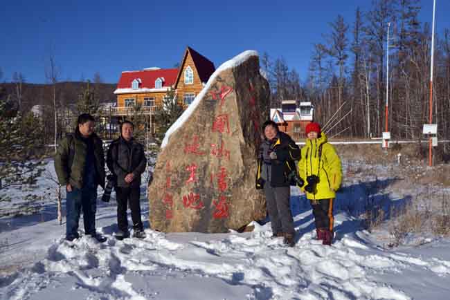 2016年12月李晔(左2)与冰雪画派在中国冰雪画诞生地石碑前留念 DSC_8634.JPG 2016年12月李晔(左2)与冰雪画派在中国冰雪画诞生地石碑前留念 DSC_8634.JPG