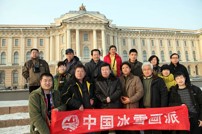 1-2011年冰雪画派在俄罗斯圣彼得堡列宾美院.JPG 1-2011年冰雪画派在俄罗斯圣彼得堡列宾美院.JPG