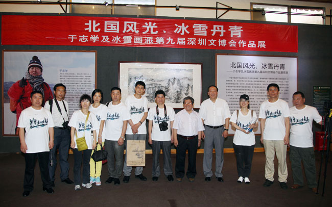 2013年于志学率冰雪画派参加《北国风光 冰雪丹青——于志学及冰雪画派第九届深圳文博会作品展》(右3为作者)IMG_0947 (3).JPG 2013年于志学率冰雪画派参加《北国风光 冰雪丹青——于志学及冰雪画派第九届深圳文博会作品展》(右3为作者)IMG_0947 (3).JPG