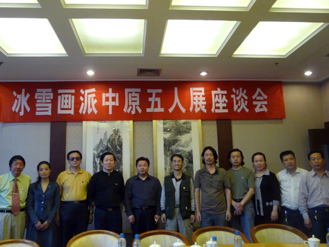 2008年4月“冰雪画派中原五人展座谈会”（右6为作者）.JPG