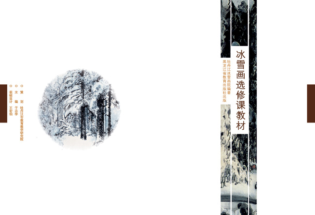 2011年12月 作者主编的冰雪画教材被纳入牡丹江市部分中小学美术课教学内容.jpg