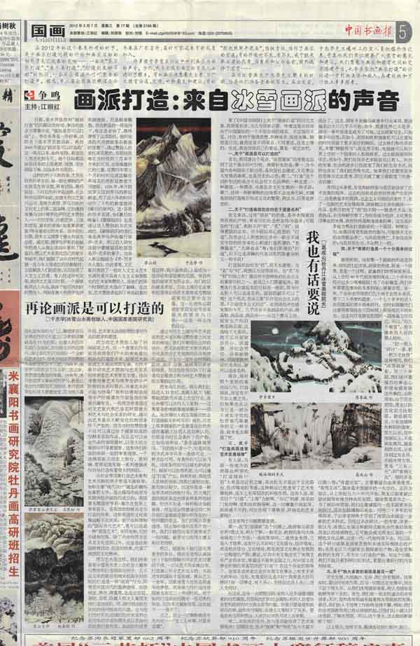2012年3月7日高成山在《中国书画报》 发表文章 scan020.jpg 2012年3月7日高成山在《中国书画报》 发表文章 scan020.jpg