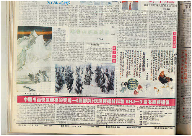 1997年9月4日《中国书画报》冰雪山水画技法之一20200115164955-0002.jpg 1997年9月4日《中国书画报》冰雪山水画技法之一20200115164955-0002.jpg