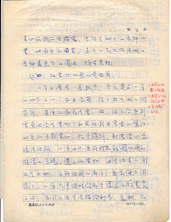 1981年5月9日于志学所撰《冰雪山水画技法》写作提纲IMG_20191228_0001 (4).jpg 1981年5月9日于志学所撰《冰雪山水画技法》写作提纲IMG_20191228_0001 (4).jpg