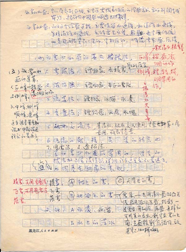1981年5月9日于志学所撰《冰雪山水画技法》写作提纲IMG_20191228_0001 (6).jpg 1981年5月9日于志学所撰《冰雪山水画技法》写作提纲IMG_20191228_0001 (6).jpg