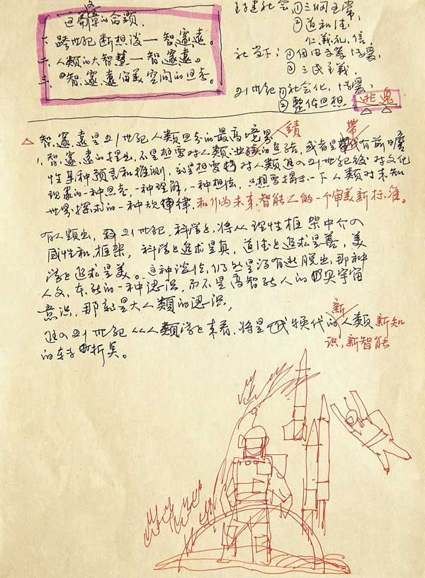 于志学手稿 QQ图片20231130142155.jpg 于志学手稿 QQ图片20231130142155.jpg